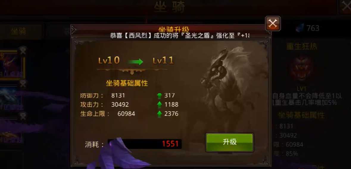 全民奇迹战士用什么坐骑