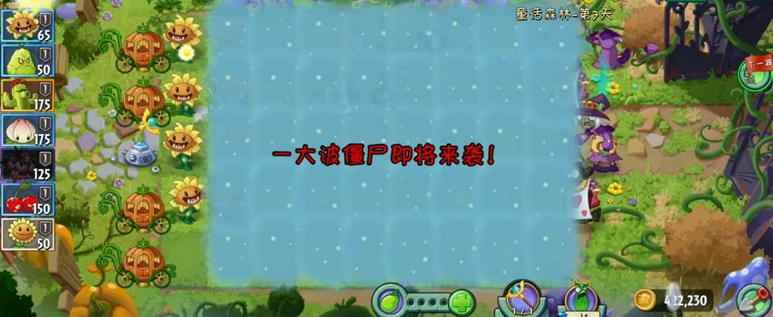 植物大战僵尸2第7关怎么过