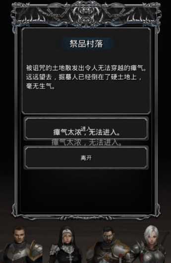 地下城堡2祭品村落怎么开启 地下城堡2祭品村落怎么开启