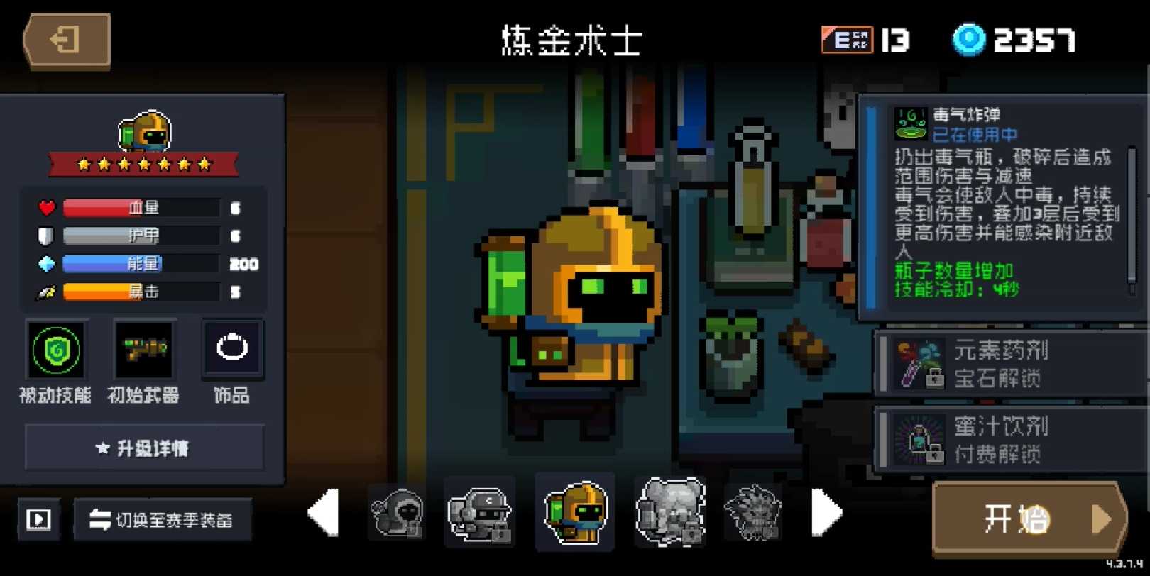 元气骑士金手刀和紫手刀哪个难 元气骑士金手刀和紫手刀哪个难