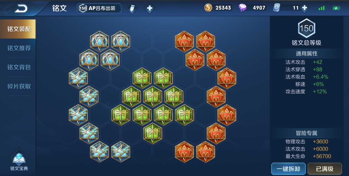 王者荣耀吕布出装铭文怎么搭