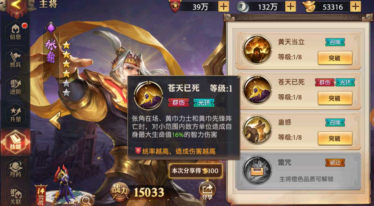 少年三国志零张角怎么搭配 少年三国志零张角怎么搭配