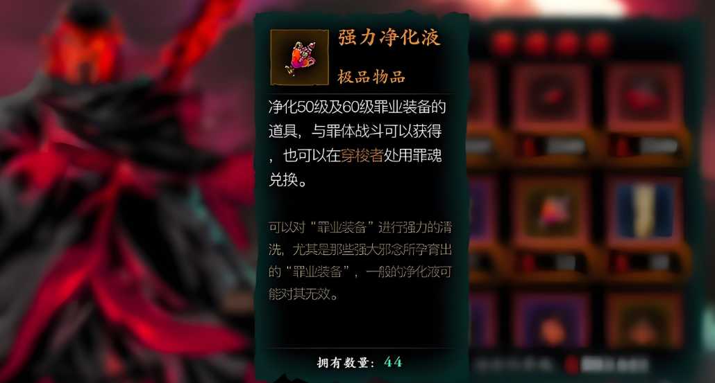 影之刃3获得罪业装备怎么用 影之刃3获得罪业装备怎么用