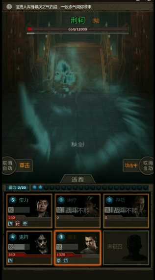 长生劫秦始皇陵荆轲怎么打