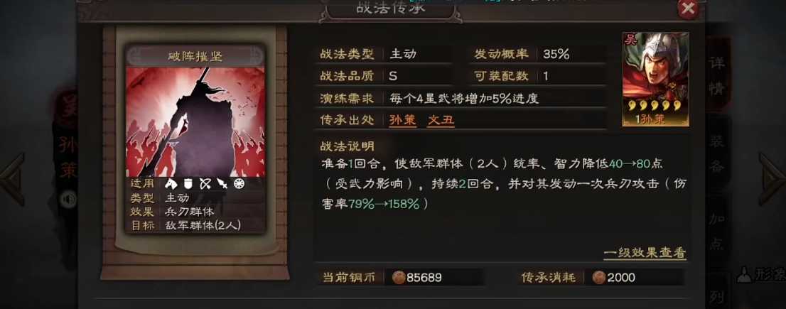 三国志战略版赵云第二个学什么