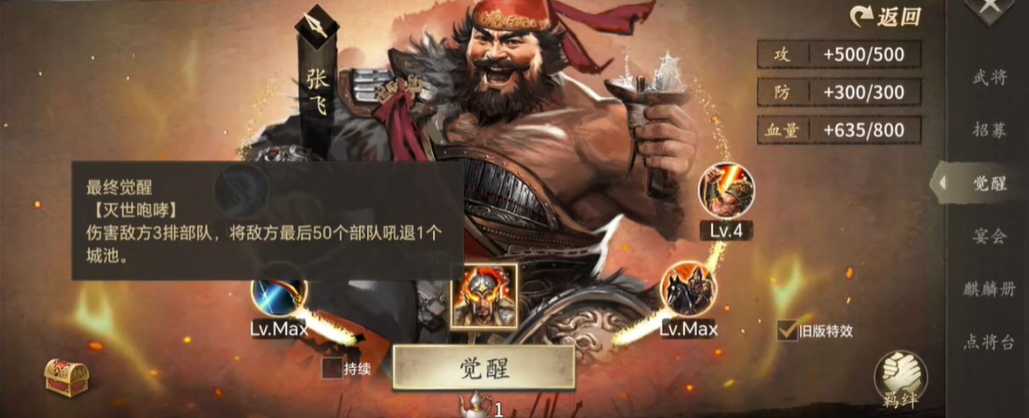 攻城掠地里张飞怎么觉醒