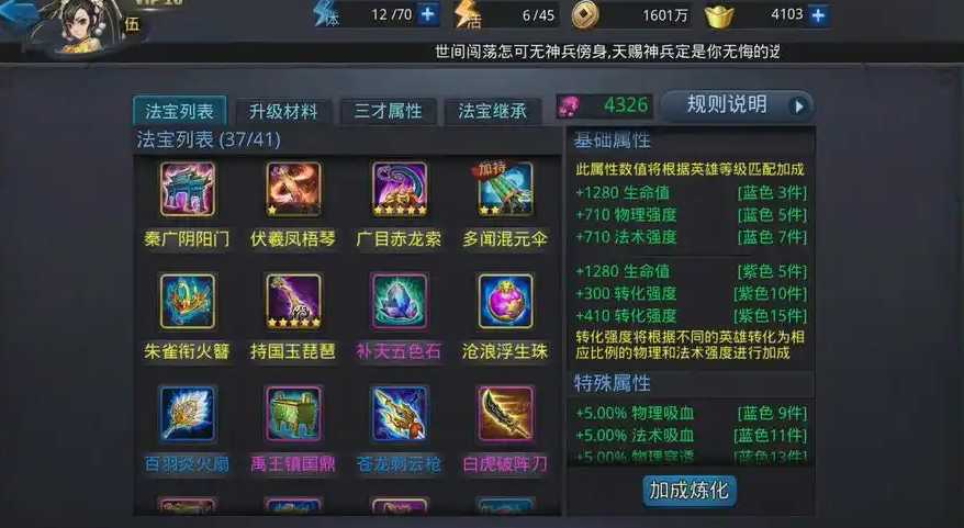 乱斗西游法宝怎么选 乱斗西游法宝怎么选