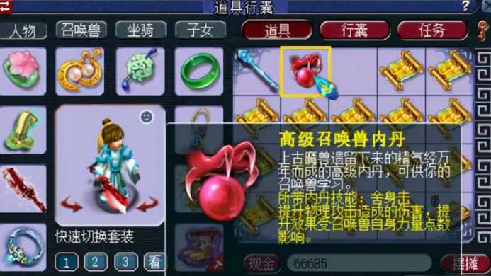 梦幻西游怎么用内丹 梦幻西游怎么用内丹