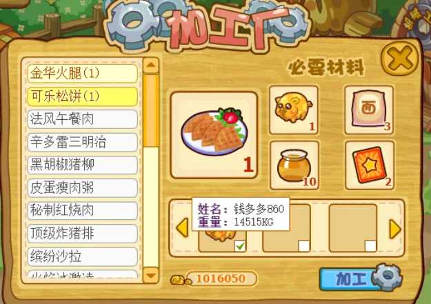 摩尔庄园手游怎么获得猪肉