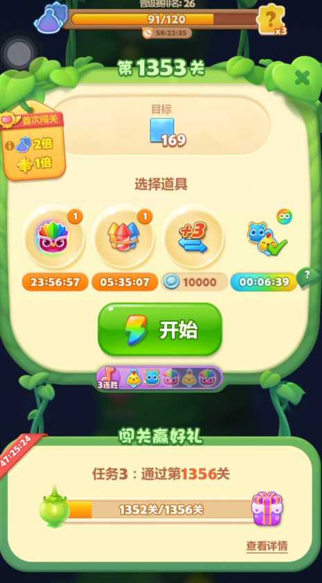 开心消消乐第1353关怎么过 开心消消乐第1353关怎么过