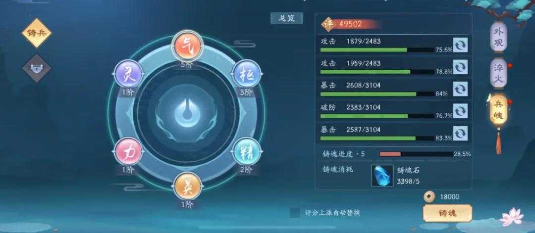 新笑傲江湖手游铸魂选哪个属性 新笑傲江湖手游铸魂选哪个属性