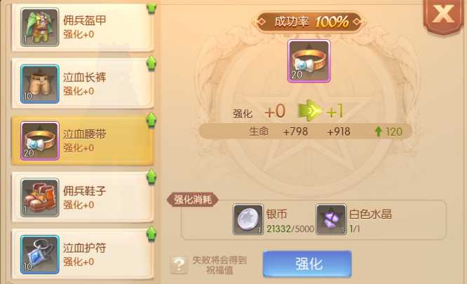 风之大陆攻击力如何提高