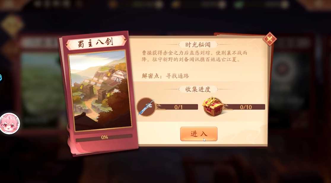 少年三国志2怎么过蜀主八剑 少年三国志2怎么过蜀主八剑