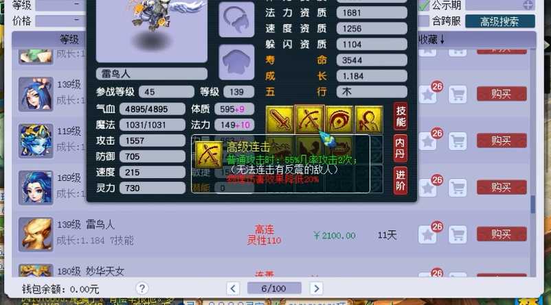 梦幻西游雷鸟人带什么套子合适 梦幻西游雷鸟人带什么套子合适