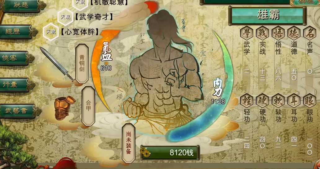 侠客风云传隐藏武功怎么得