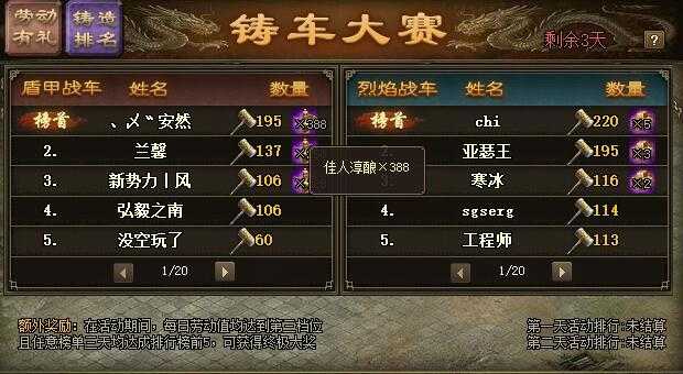 攻城掠地铸车大赛怎么玩