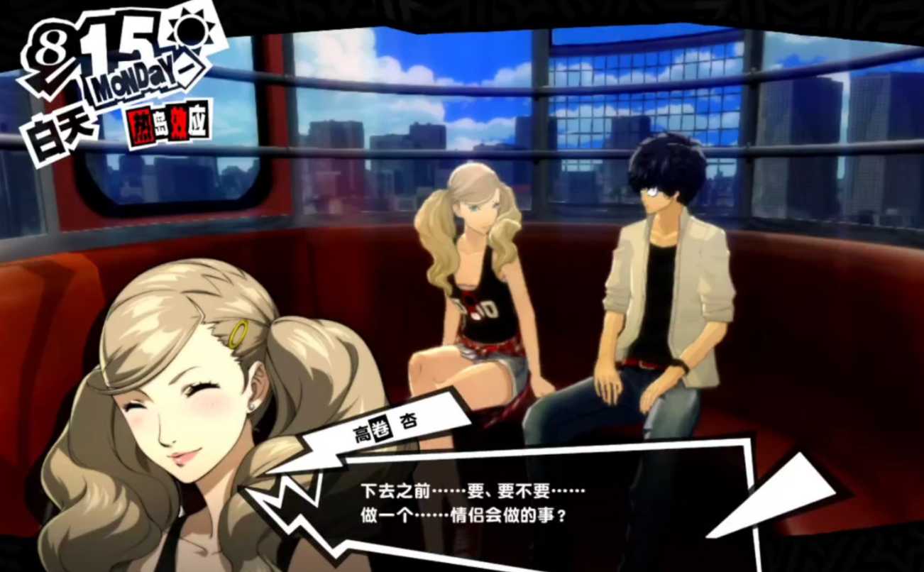 女神异闻录5怎么找高卷杏