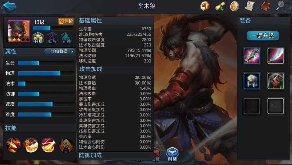 乱斗西游2奎木狼技能怎么用