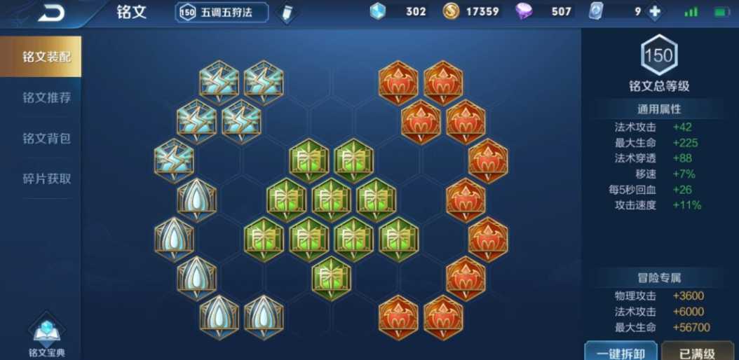 王者荣耀张良铭文怎么搭配