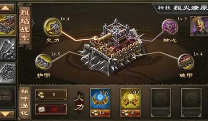 攻城掠地打造战车怎么玩