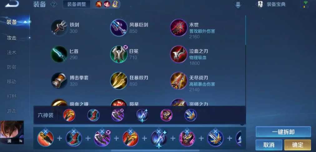 王者荣耀中澜出装怎么出