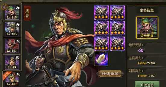 攻城掠地周泰散装穿什么 攻城掠地周泰散装穿什么