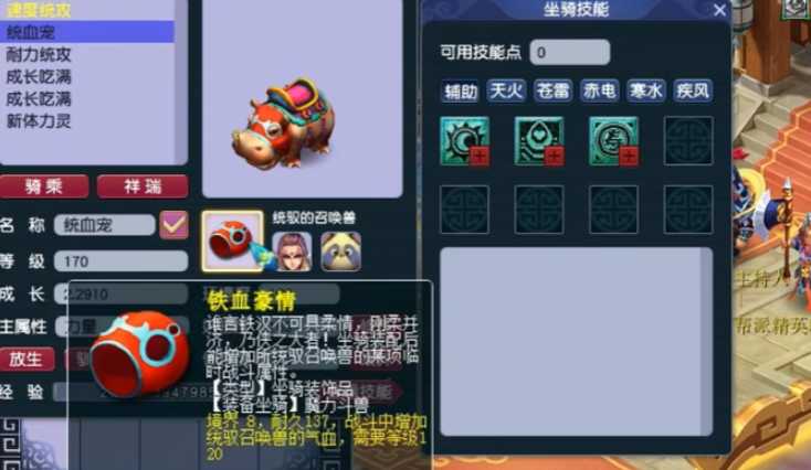 梦幻西游化生坐骑加什么