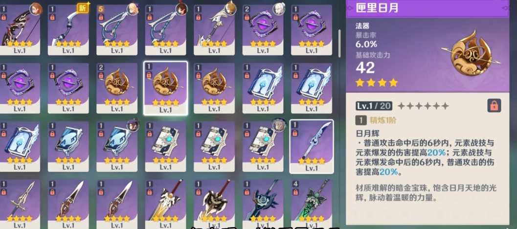 原神捕风纪行30级武器怎么选 原神捕风纪行30级武器怎么选