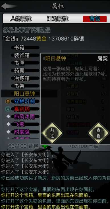 放置江湖长安城密林怎么走 放置江湖长安城密林怎么走