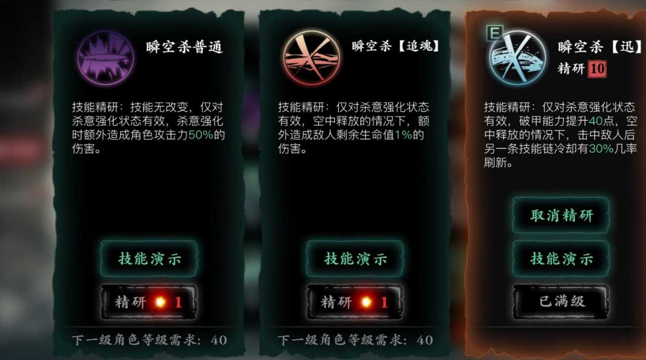 影之刃3怎么搭配绝影60级技能 影之刃3怎么搭配绝影60级技能