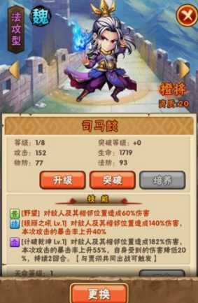 少年三国志曹仁阵容怎么搭配 少年三国志曹仁阵容怎么搭配