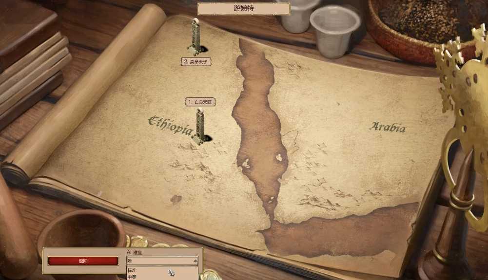 帝国时代2非洲王朝战役公主怎么玩