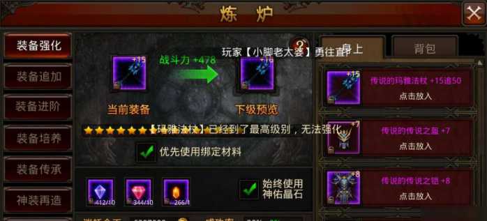 全民奇迹大天使武器怎么合成