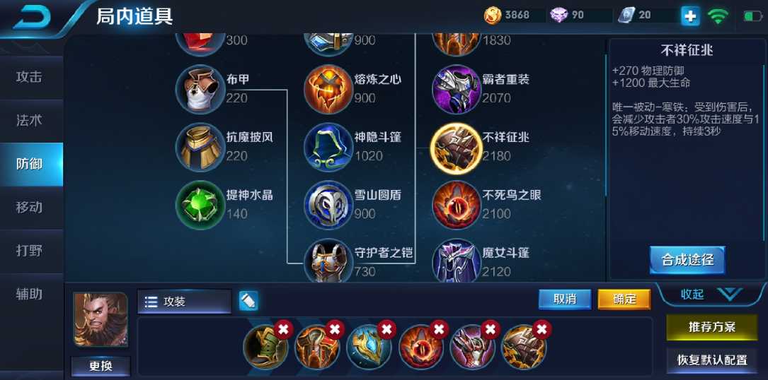 王者荣耀荣耀程咬金出装是什么 王者荣耀荣耀程咬金出装是什么