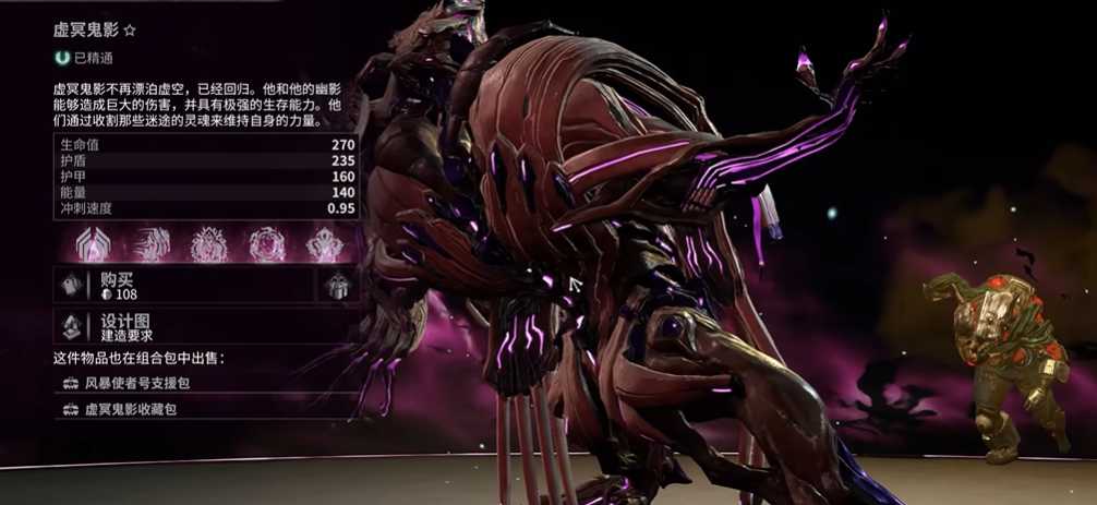 星际战甲虚冥鬼影总图怎么获得