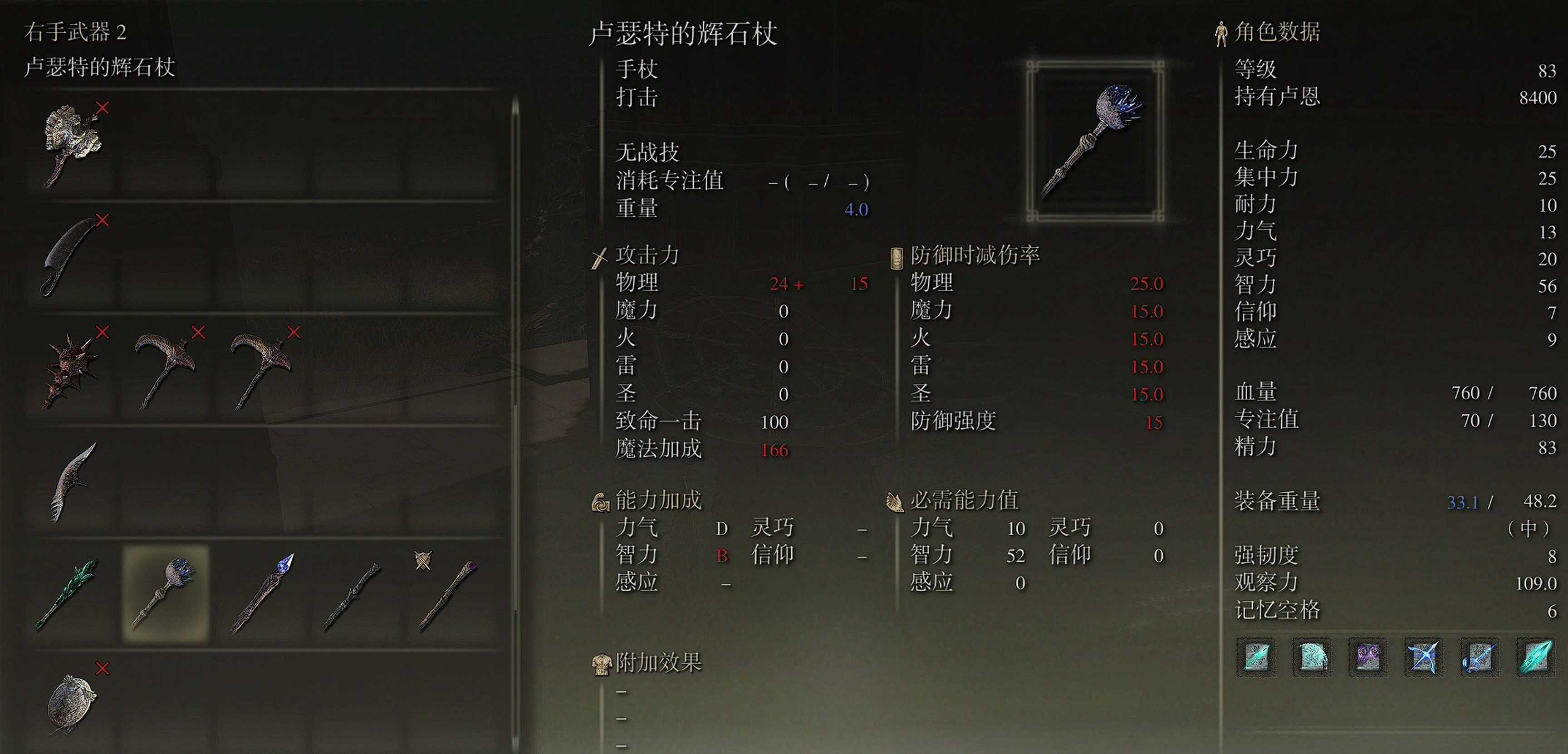 艾尔登法环法师武器怎么选 艾尔登法环法师武器怎么选