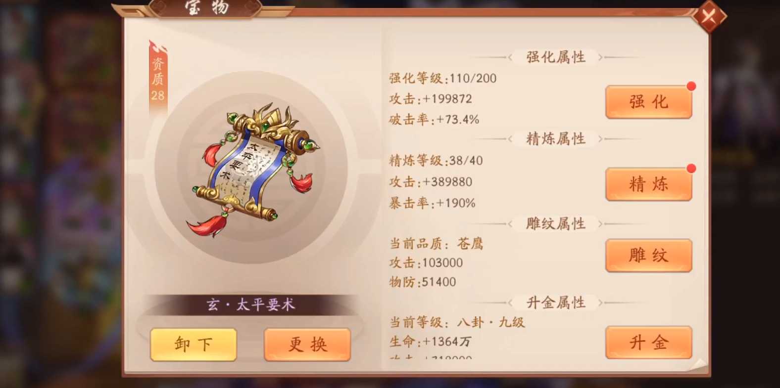 少年三国志2刘备带什么宝物 少年三国志2刘备带什么宝物