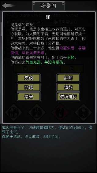 放置江湖永夜楼怎样