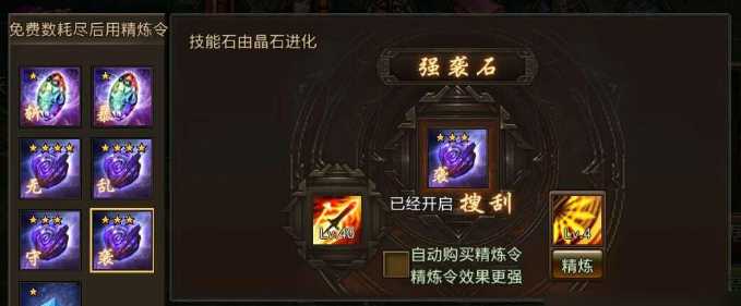 攻城掠地强袭石怎么进阶