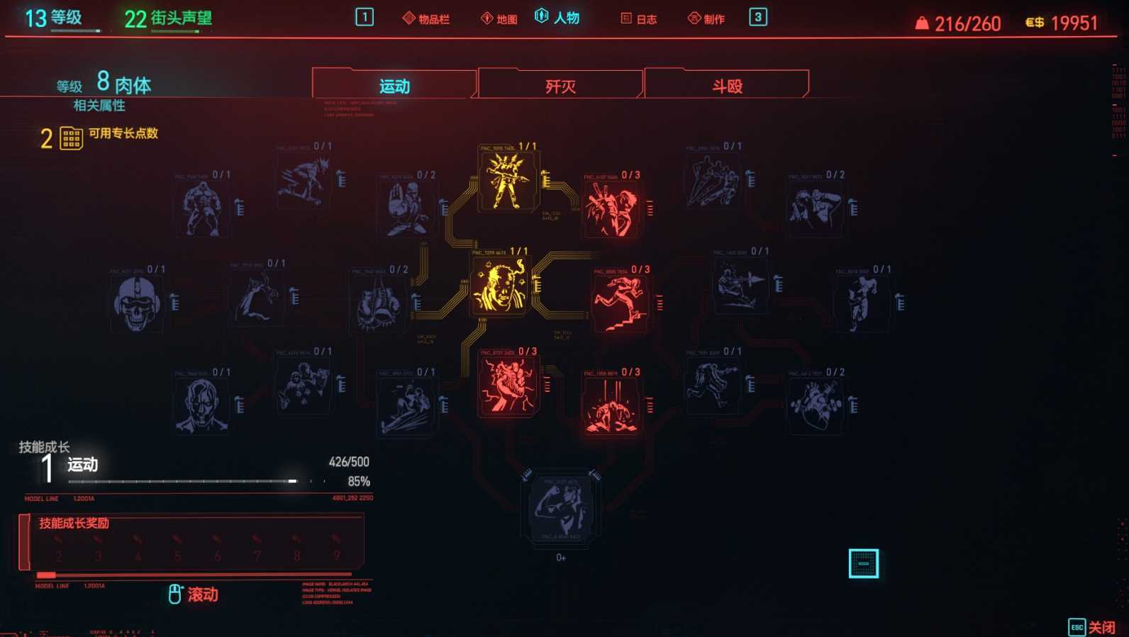 赛博朋克2077技术能力怎么涨