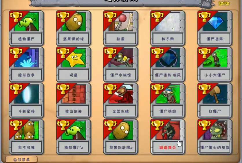 植物大战僵尸的蹦蹦舞会怎么过