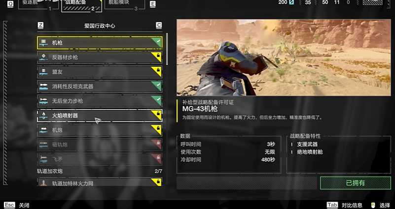 绝地潜兵武器解锁等级怎么提升 绝地潜兵武器解锁等级怎么提升