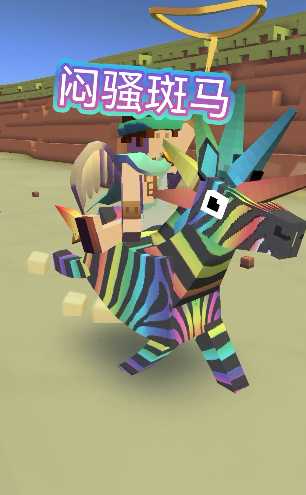 疯狂动物园稀树草原斑马有哪些 疯狂动物园稀树草原斑马有哪些