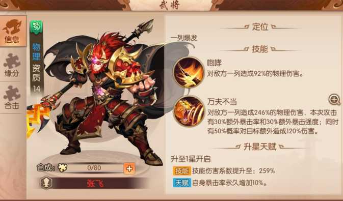 少年三国志2金将刘备阵容怎么搭配 少年三国志2金将刘备阵容怎么搭配