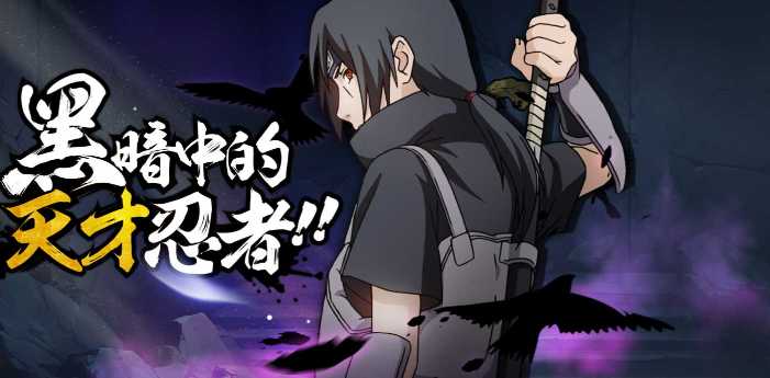 火影忍者新手前期用哪个忍者好 火影忍者新手前期用哪个忍者好