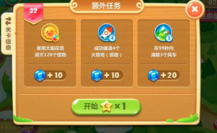 保卫萝卜2攻略22关怎么过 保卫萝卜2攻略22关怎么过