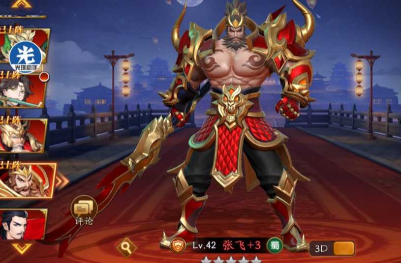 放开那三国3v10玩什么阵容