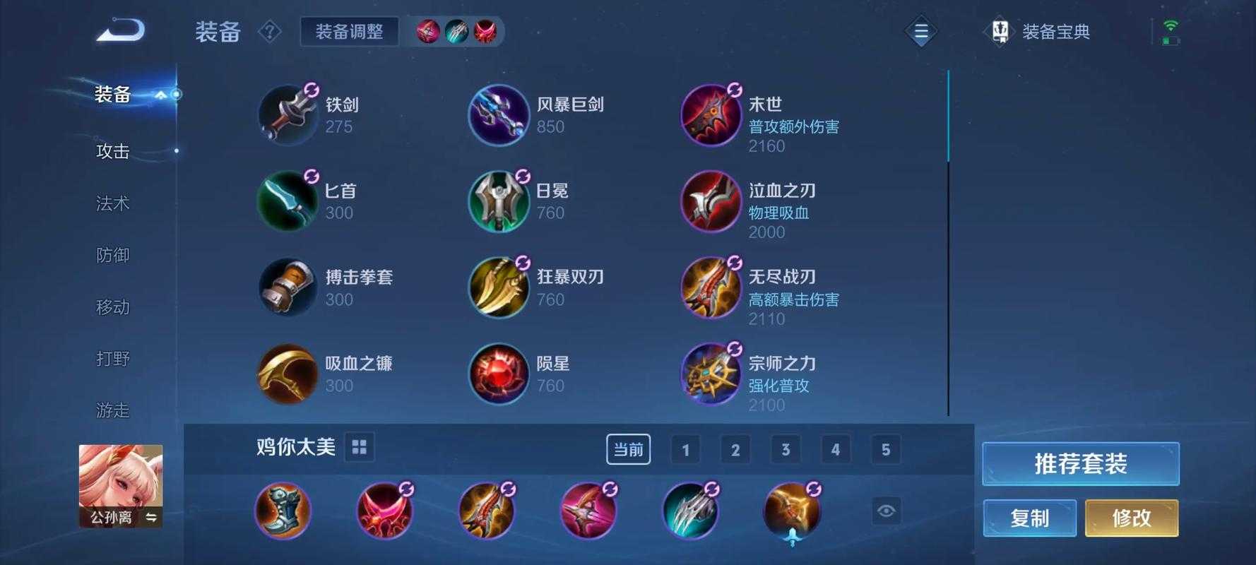 王者荣耀如何出装公孙离 王者荣耀如何出装公孙离