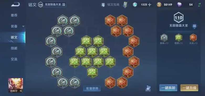 王者荣耀孙悟空铭文出装怎么出