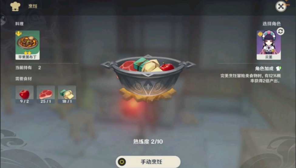 原神手游怎么食材加工